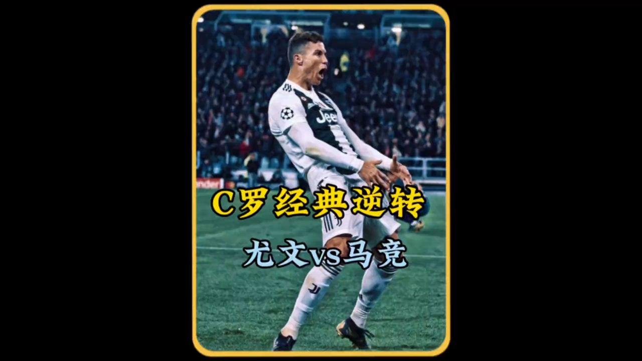 关于里昂险胜马竞，C罗梅开二度亚洲杯的信息